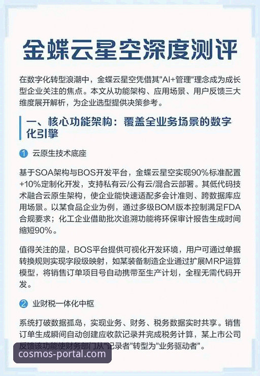 星空入口平台用户评价深度评测与官方指南详解